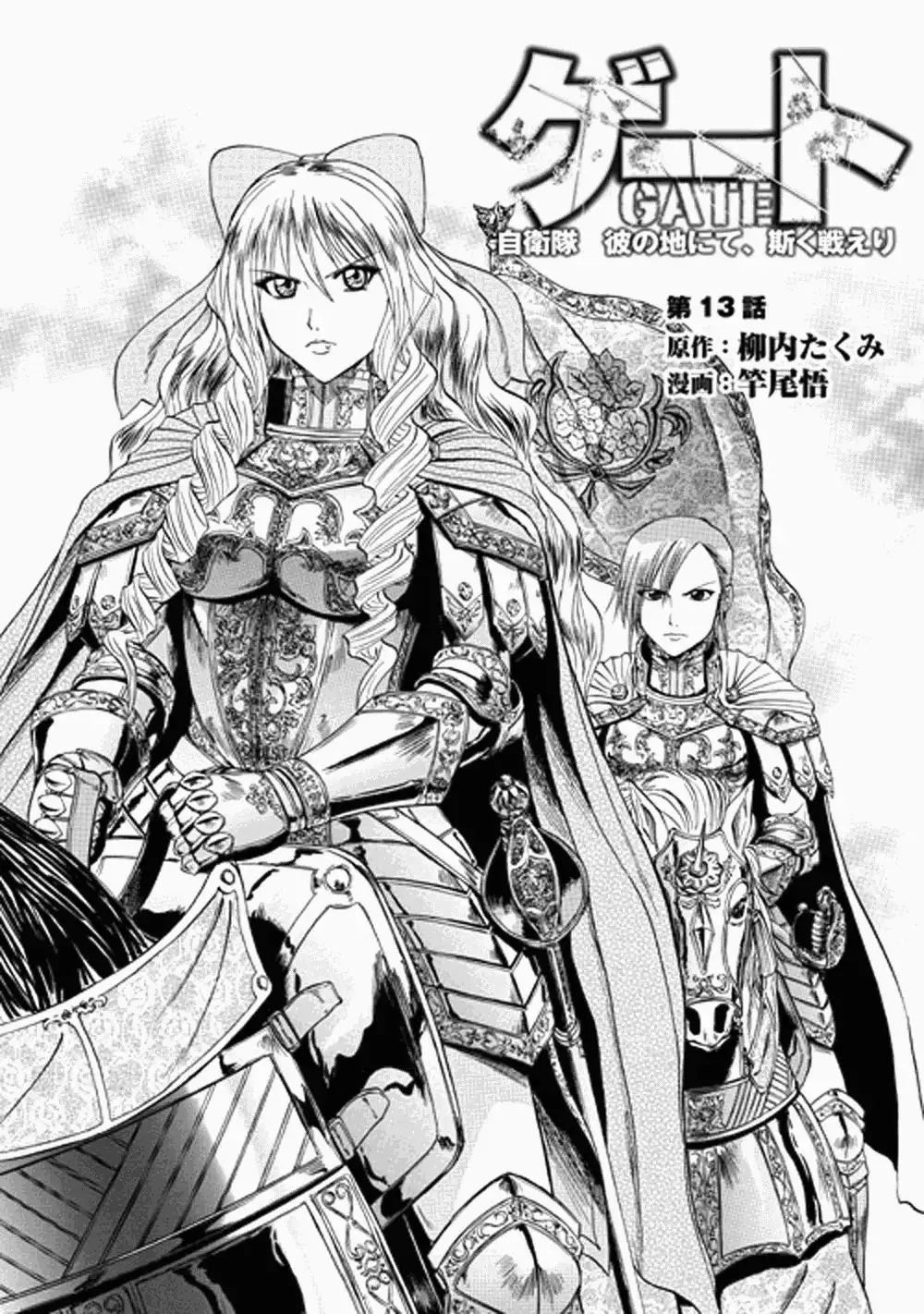 Gate - Jietai Kare no Chi nite, Kaku Tatakeri Chapter 13 2